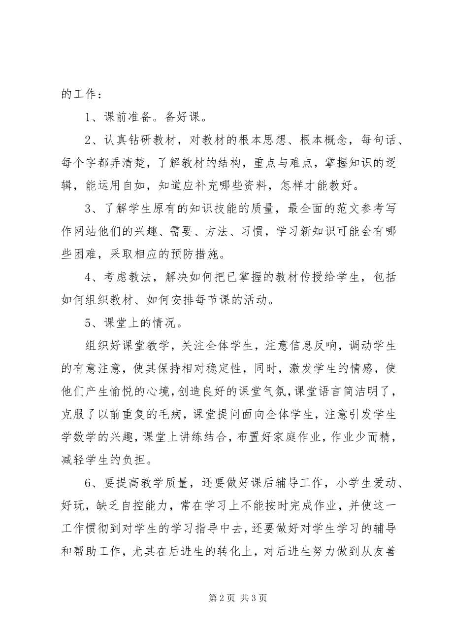 2023年工作总结工作总结王书珍新编.docx_第2页