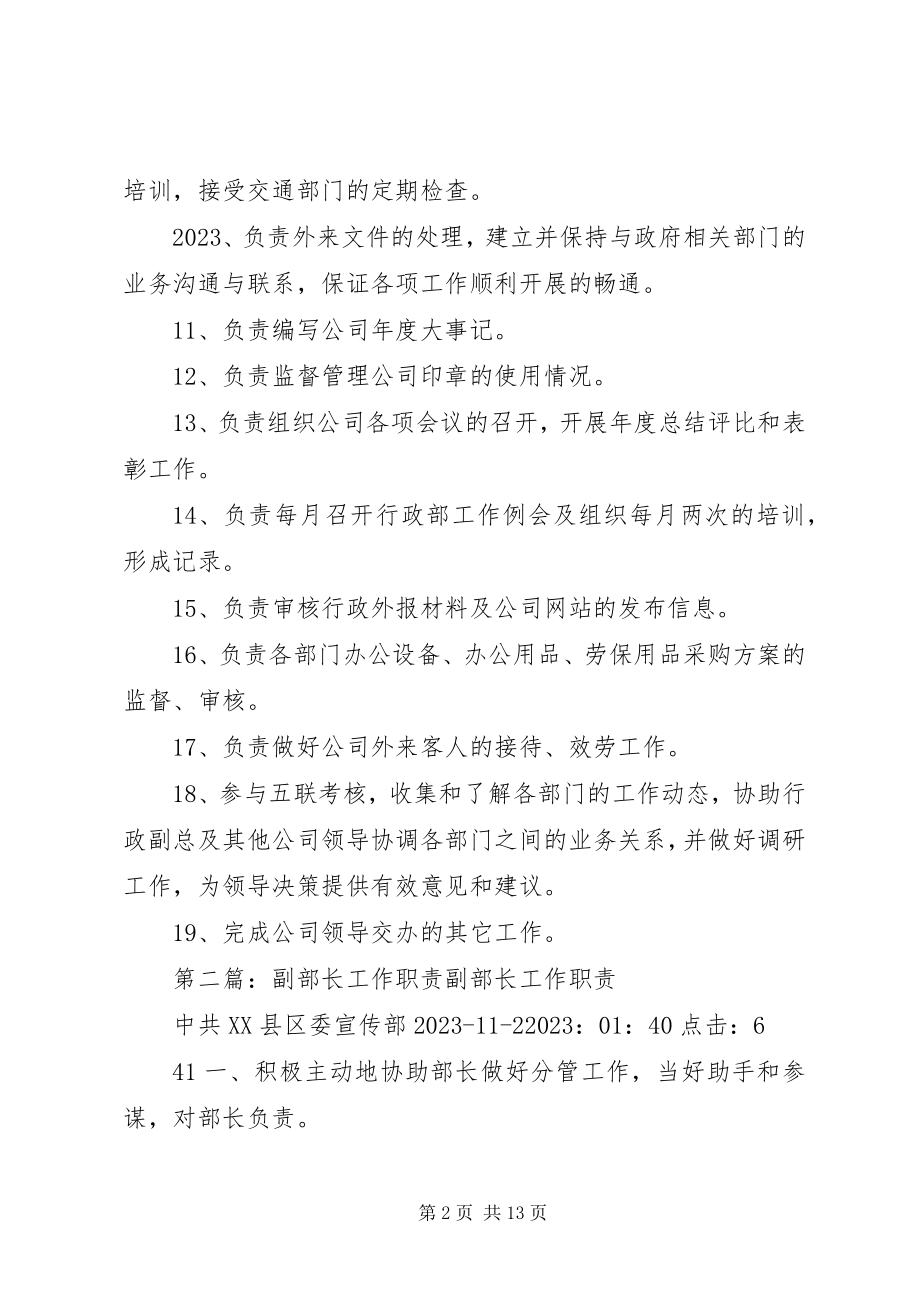 2023年行政副部长工作职责.docx_第2页