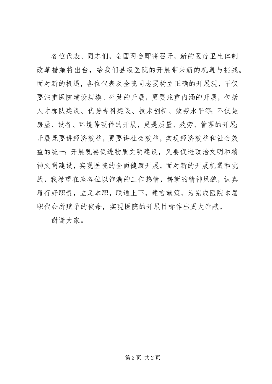 2023年医院职代会县领导致辞.docx_第2页