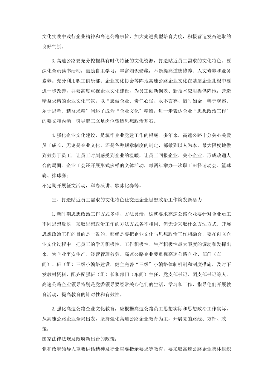 2023年思想政治工作与高速公路企业文化的有机融合.docx_第3页