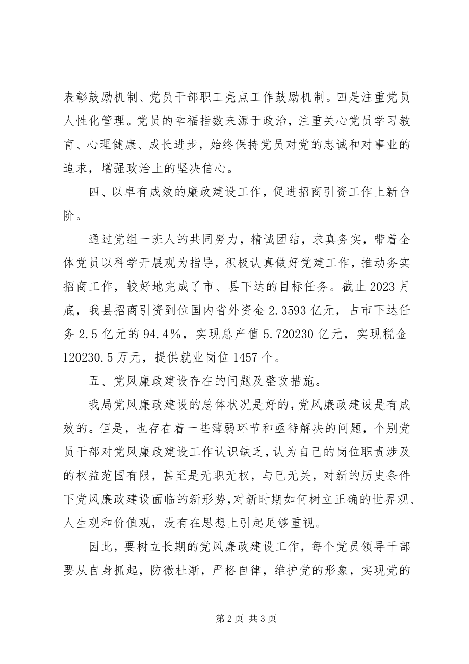 2023年党风廉政建设的情况汇报.docx_第2页