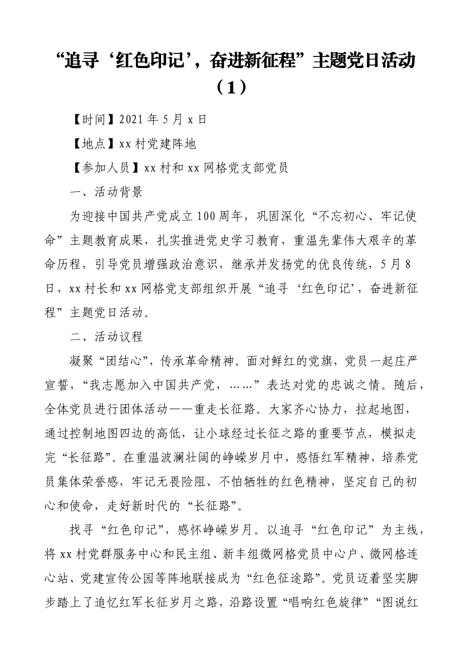 3篇党支部优秀主题党日活动案例.docx_第1页