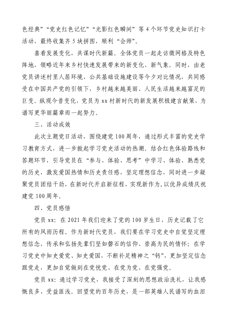 3篇党支部优秀主题党日活动案例.docx_第2页