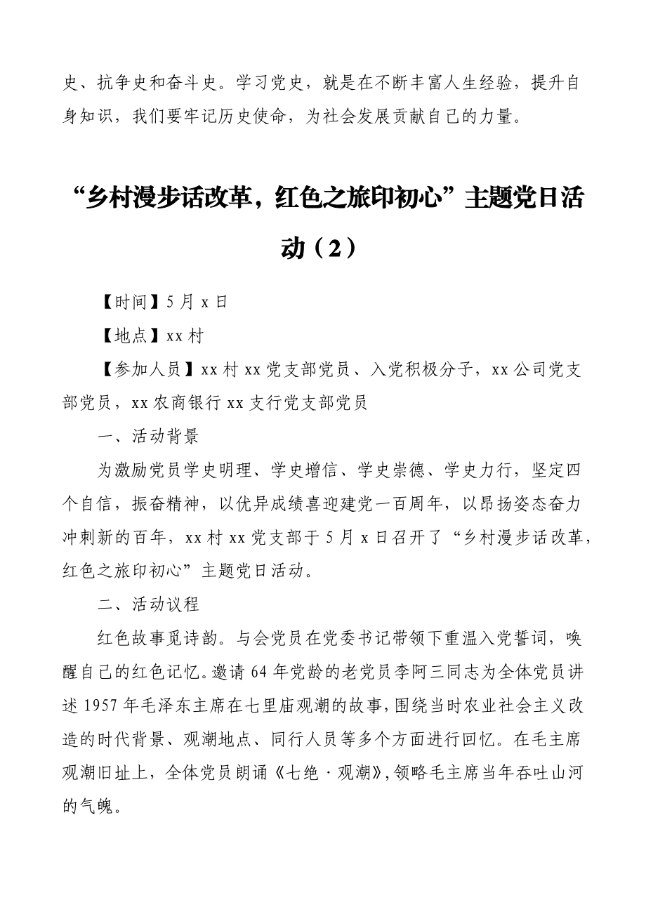 3篇党支部优秀主题党日活动案例.docx_第3页