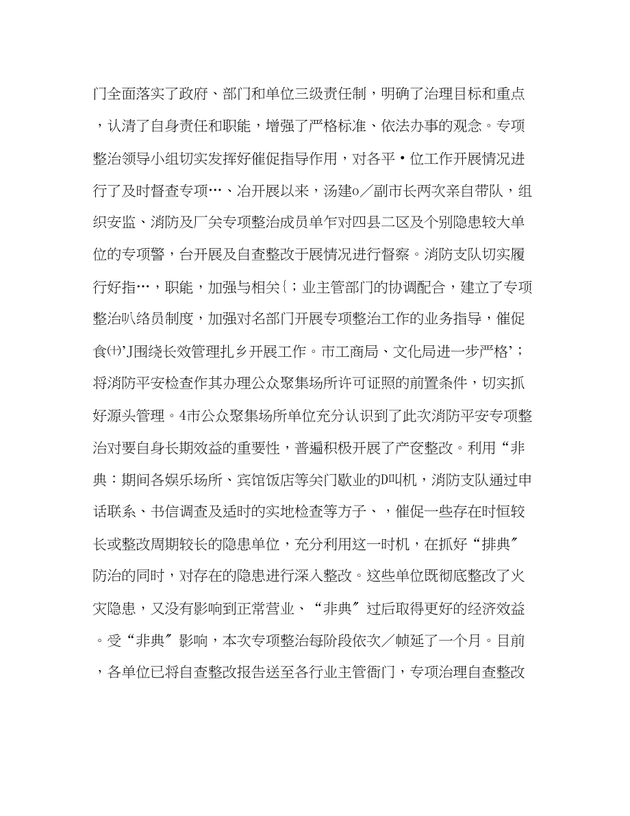 2023年上半消防安全工作总结.docx_第3页