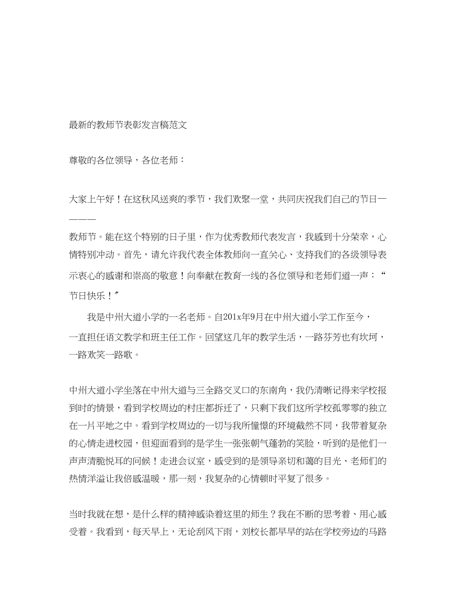 2023年的教师节表彰发言稿.docx_第1页