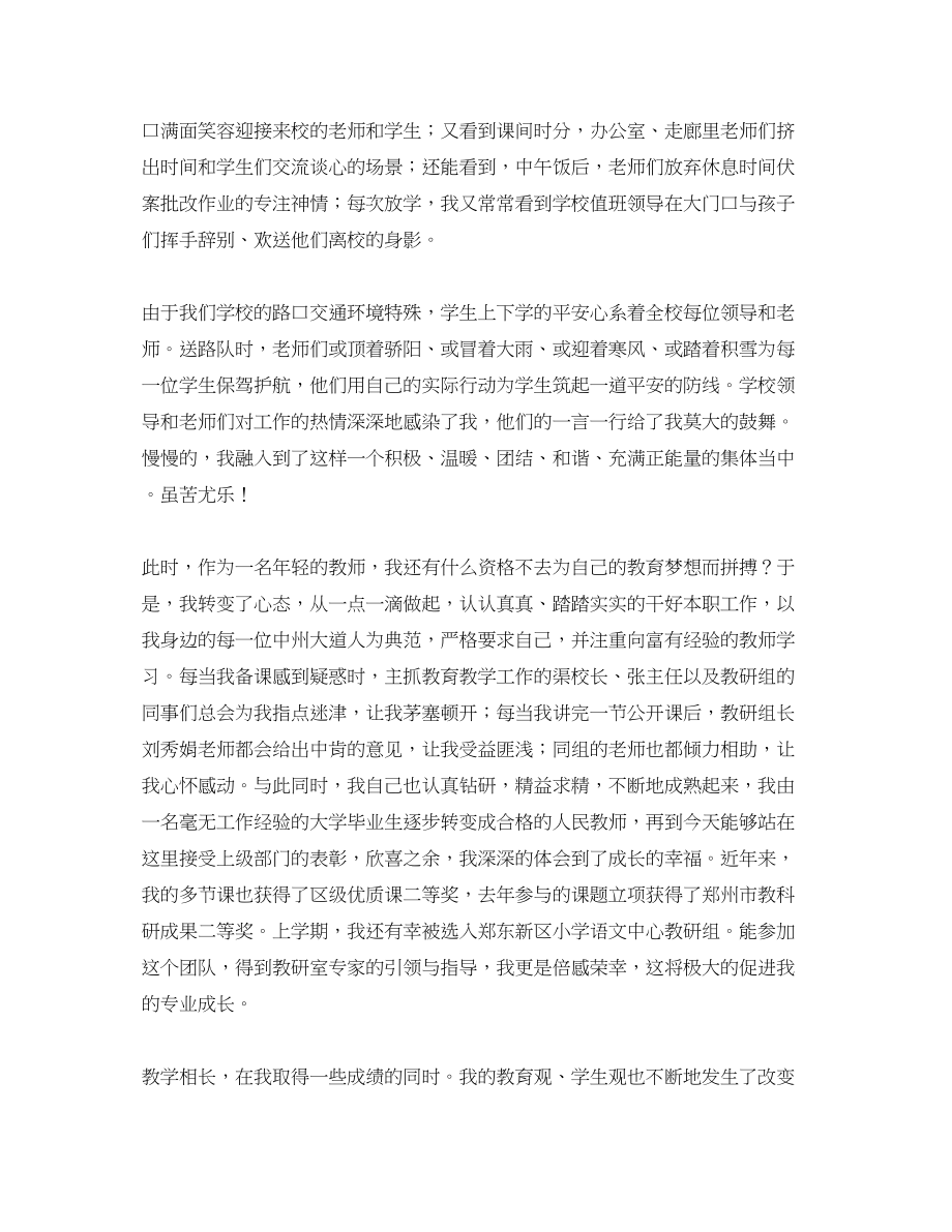 2023年的教师节表彰发言稿.docx_第2页