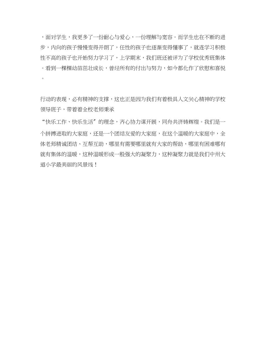 2023年的教师节表彰发言稿.docx_第3页