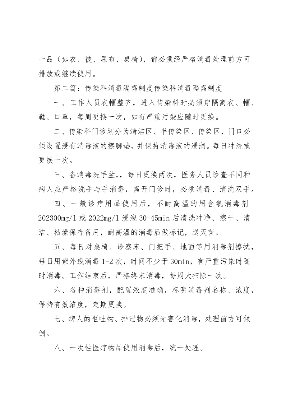 2023年传染科消毒隔离制度.docx_第2页