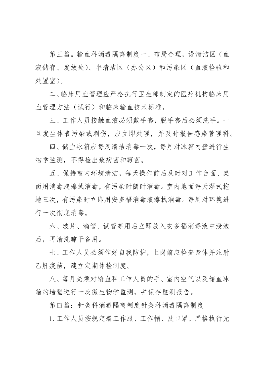 2023年传染科消毒隔离制度.docx_第3页