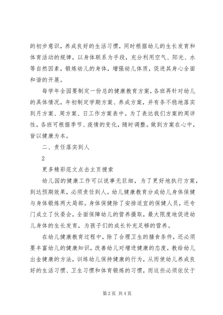 2023年XX县区联合小学卫生健康教育工作总结新编.docx_第2页