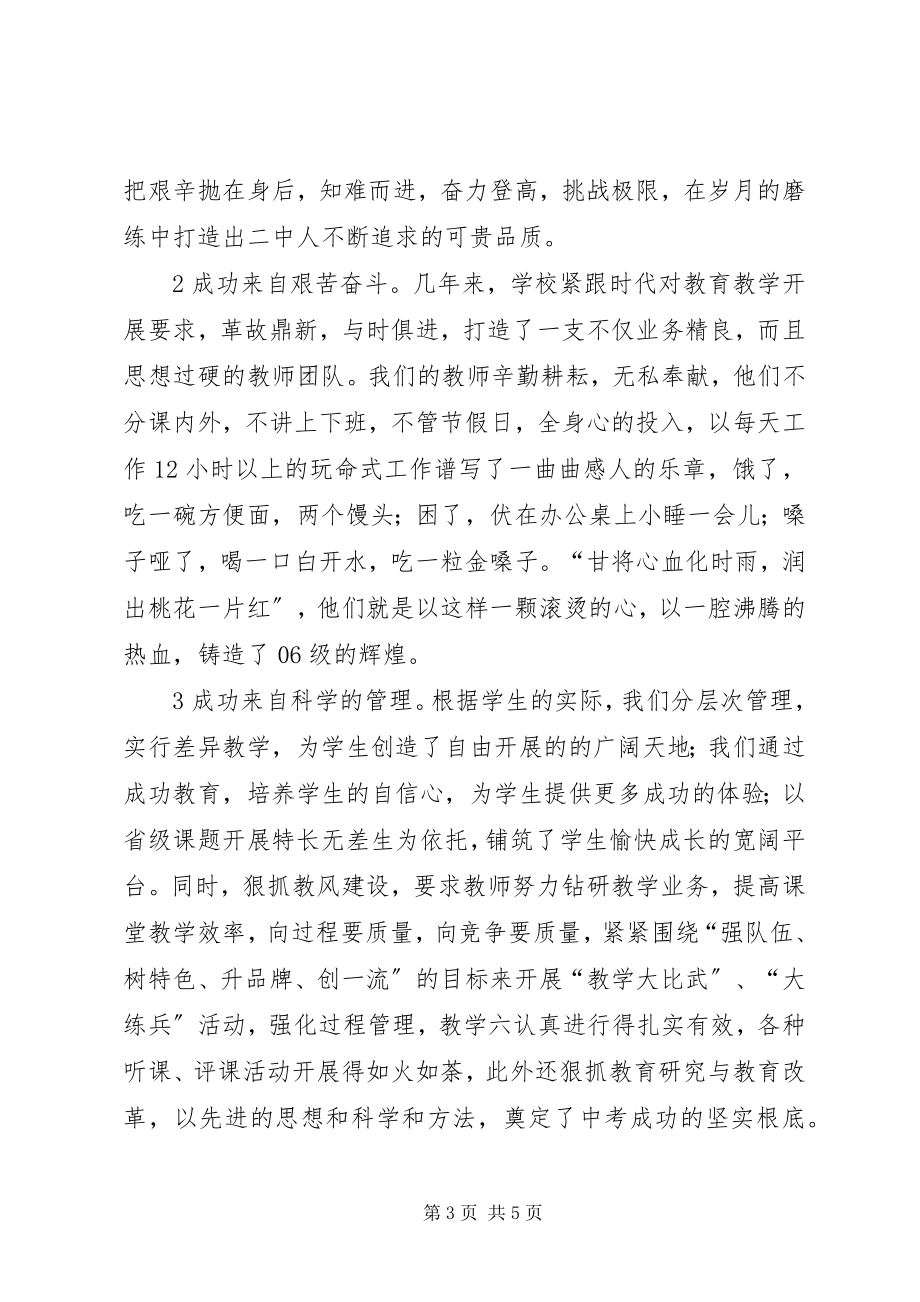 2023年全县教育庆功会上的经验讲话.docx_第3页