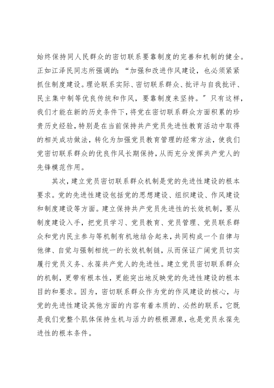 2023年党员联系群众机制建立交流.docx_第2页