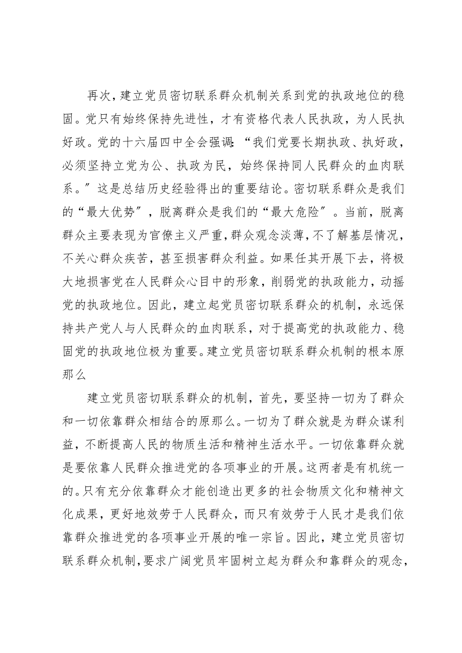 2023年党员联系群众机制建立交流.docx_第3页