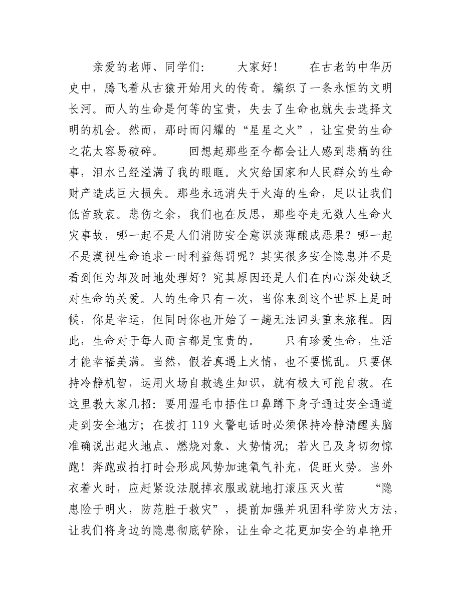 消防练兵表彰的发言稿范文（28篇）.docx_第2页