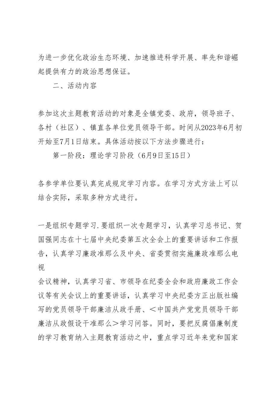 2023年乡镇学习《廉政准则》规范从政行为促进科学发展实施方案.doc_第2页