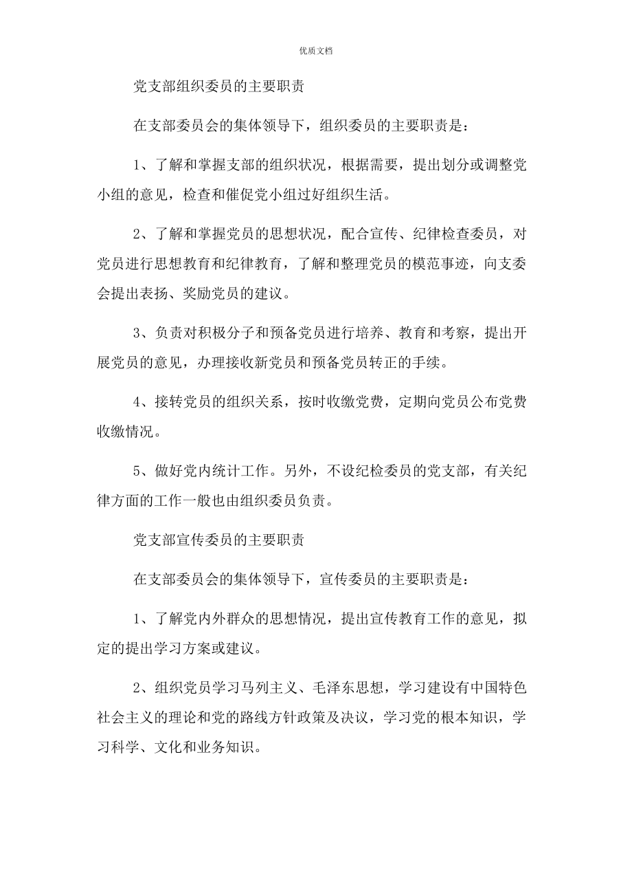 2023年党支部书记 工作 职责.docx_第2页