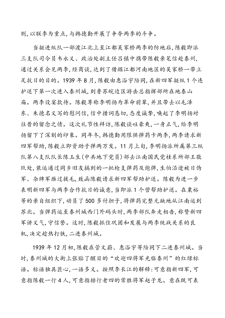 党课素材之党史故事汇编（6篇）.docx_第3页