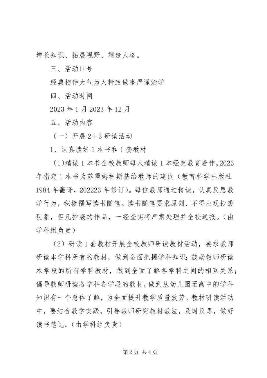 2023年庄华中学创“学习型组织”“书香致远”活动计划.docx_第2页