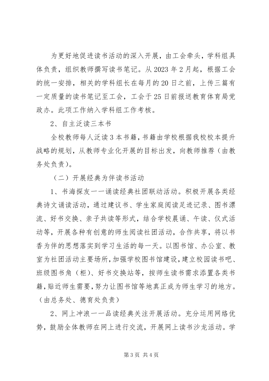 2023年庄华中学创“学习型组织”“书香致远”活动计划.docx_第3页