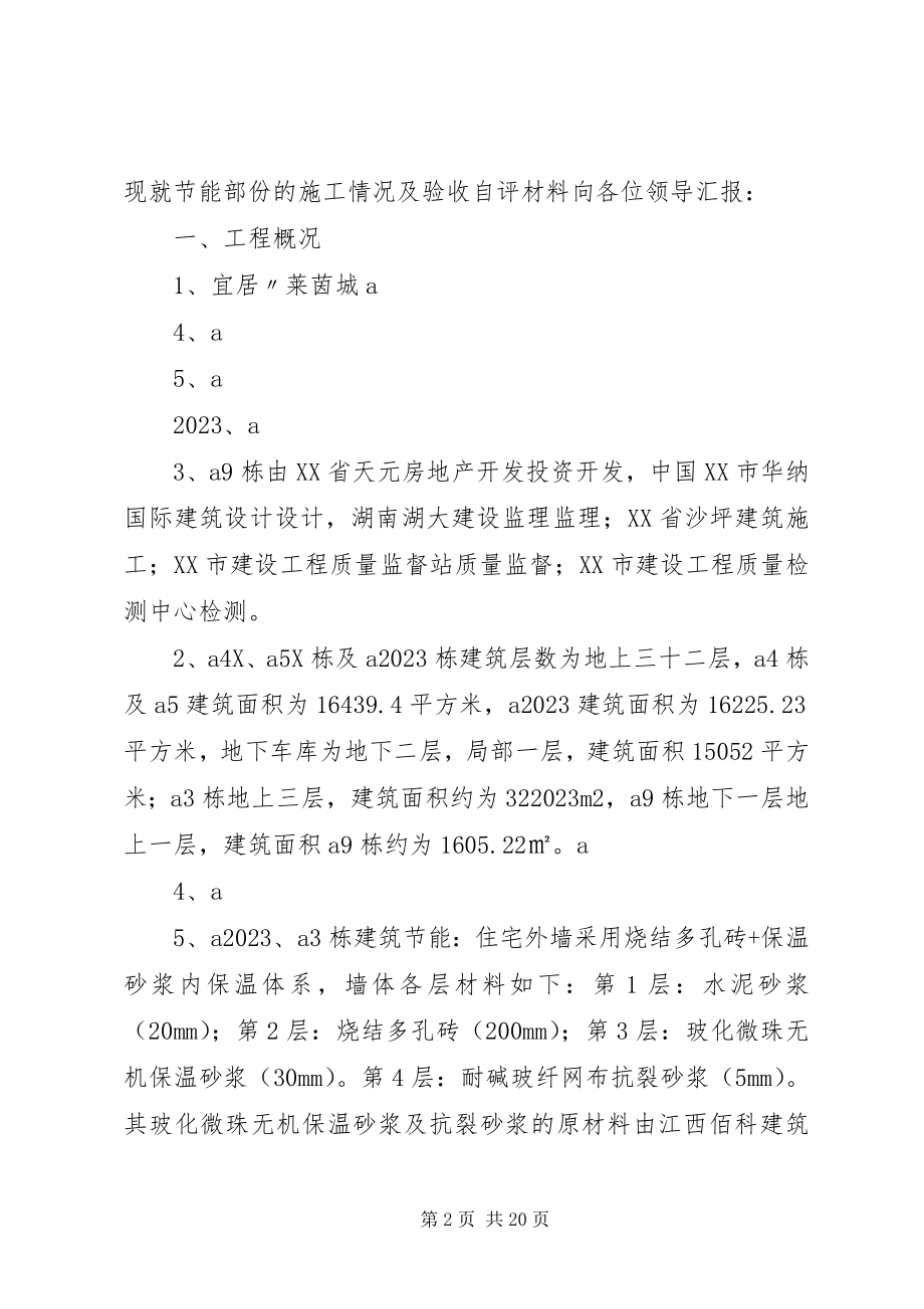 2023年建筑节能汇报材料.docx_第2页