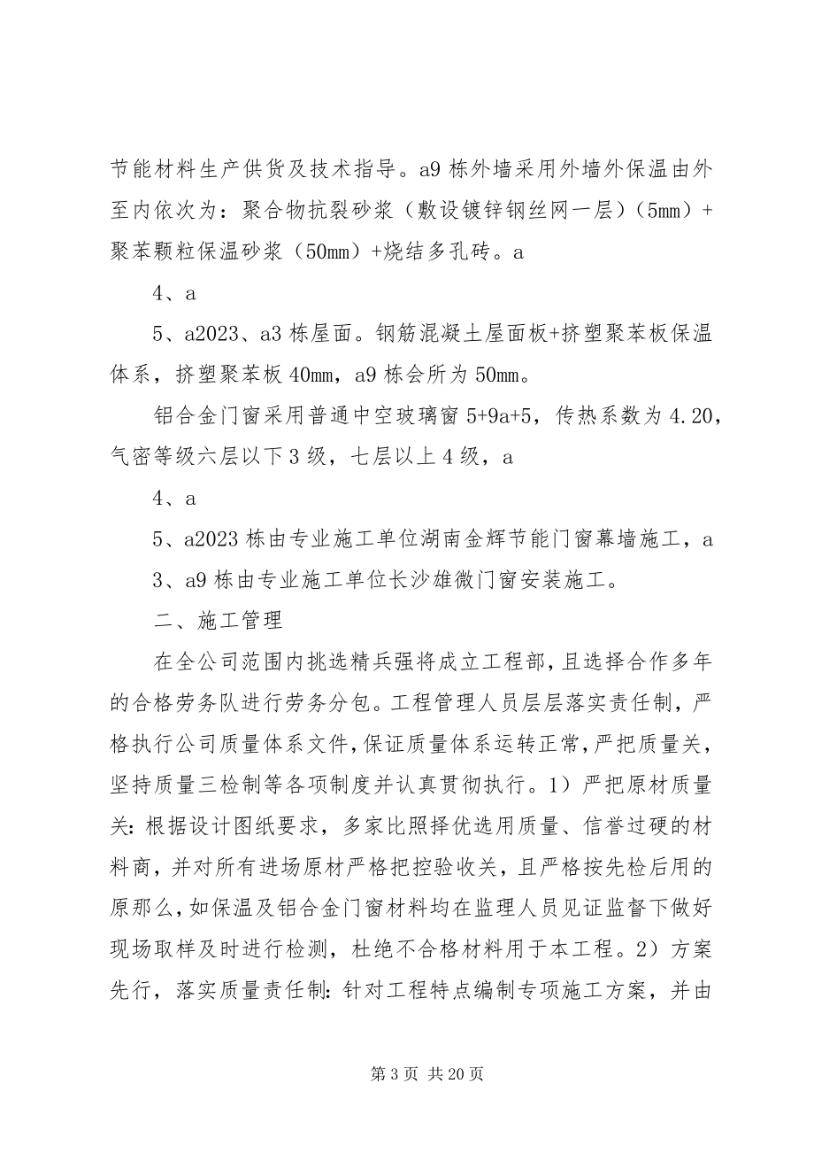 2023年建筑节能汇报材料.docx_第3页