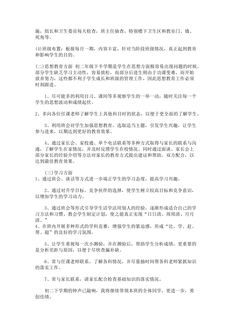 2023年八年级下学期班主任工作计划.doc_第2页