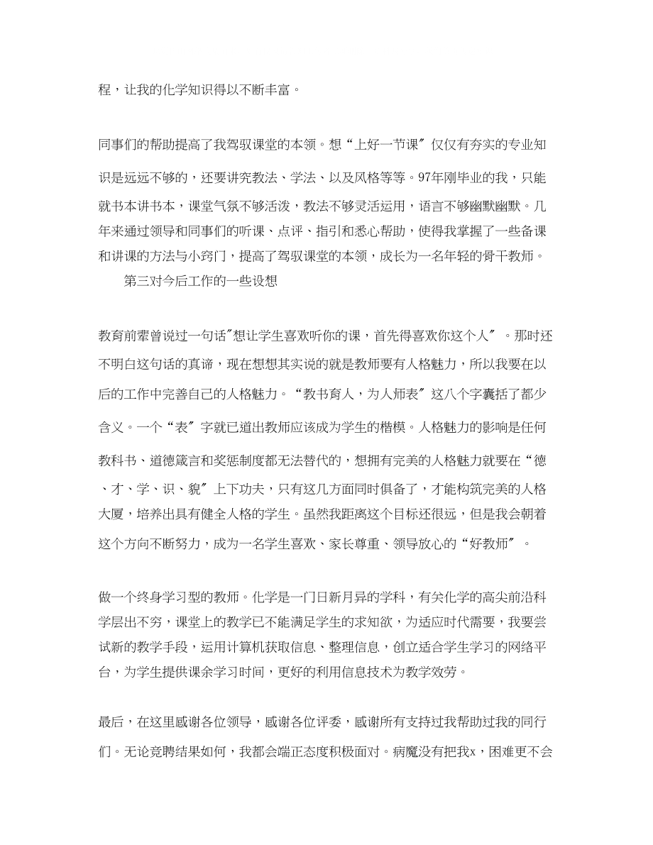 2023年教师竞聘演讲稿800字范文.docx_第3页