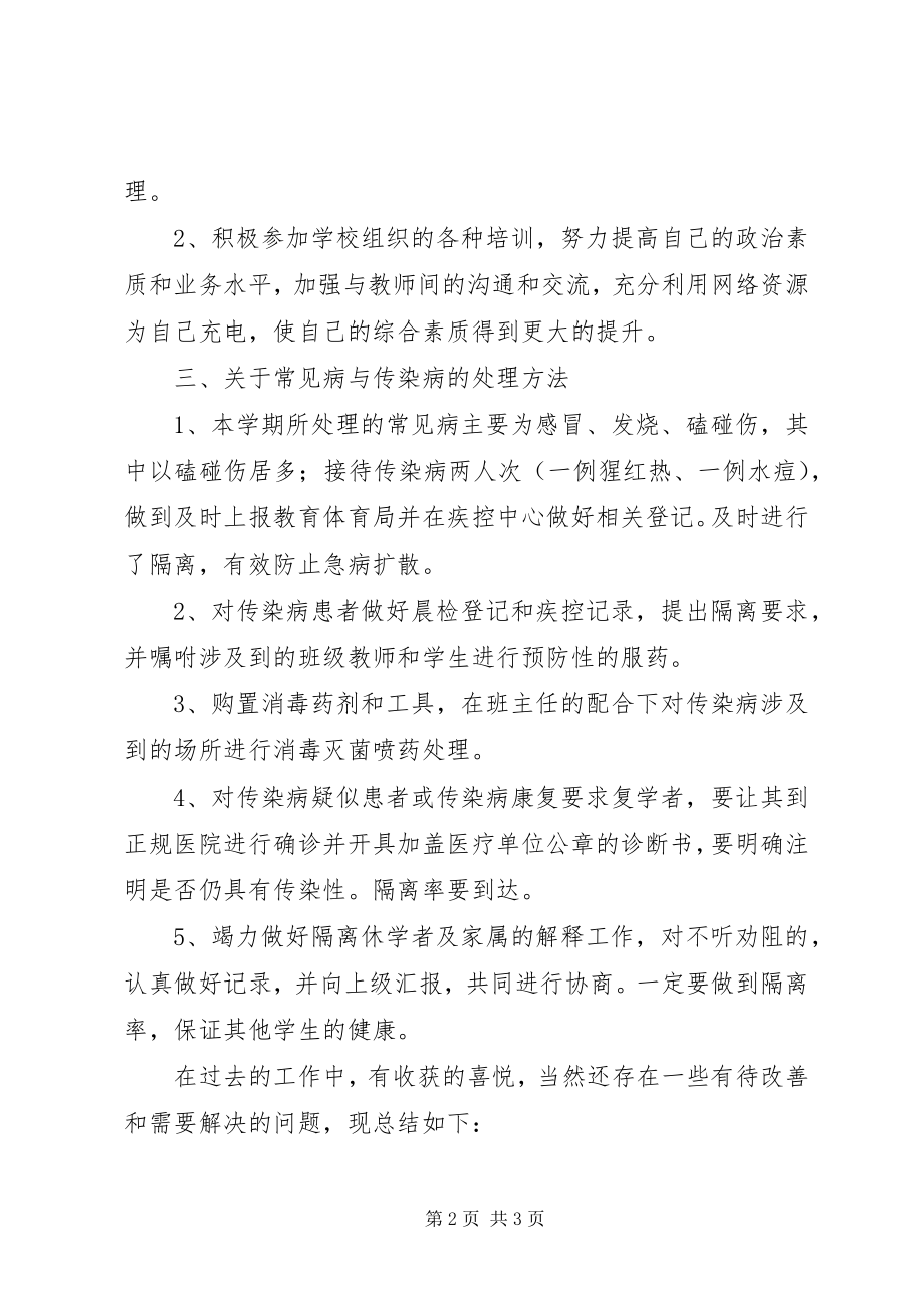 2023年校医院个人年终工作总结.docx_第2页