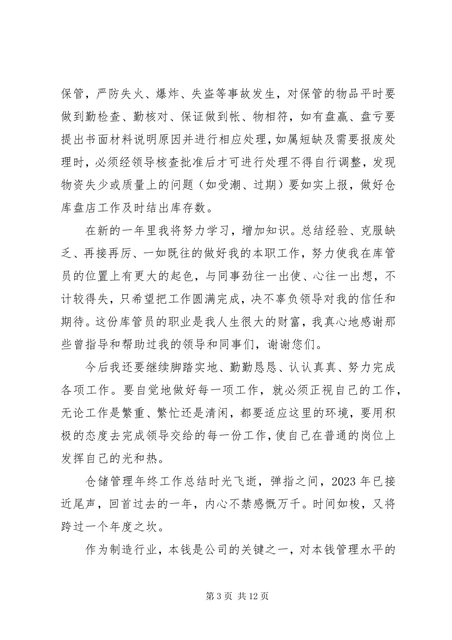 2023年仓储管理年终工作总结三篇新编.docx_第3页