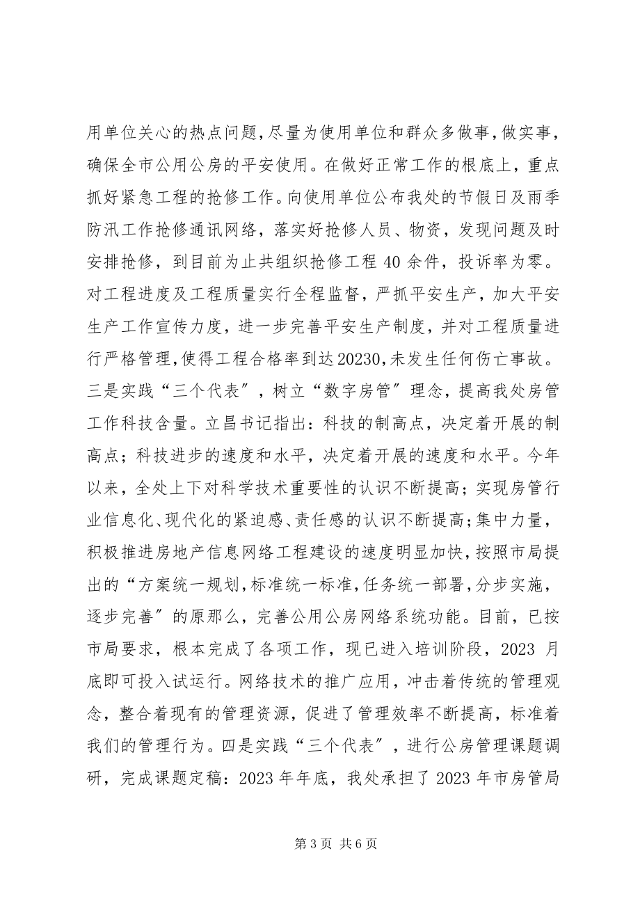 2023年在公用公房社会监督员会上的致辞.docx_第3页