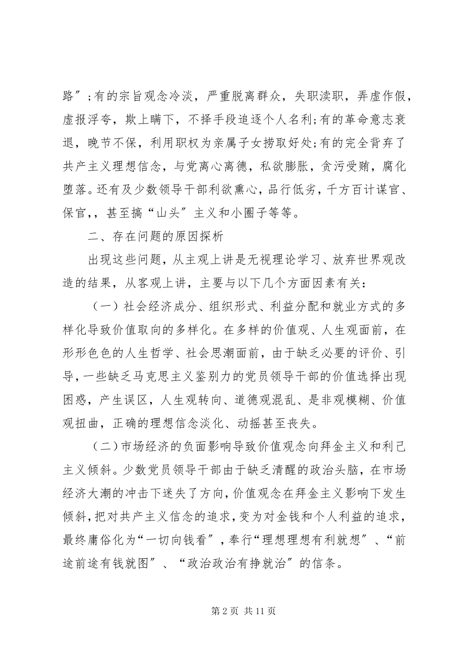 2023年民警理想信念方面存在的问题.docx_第2页