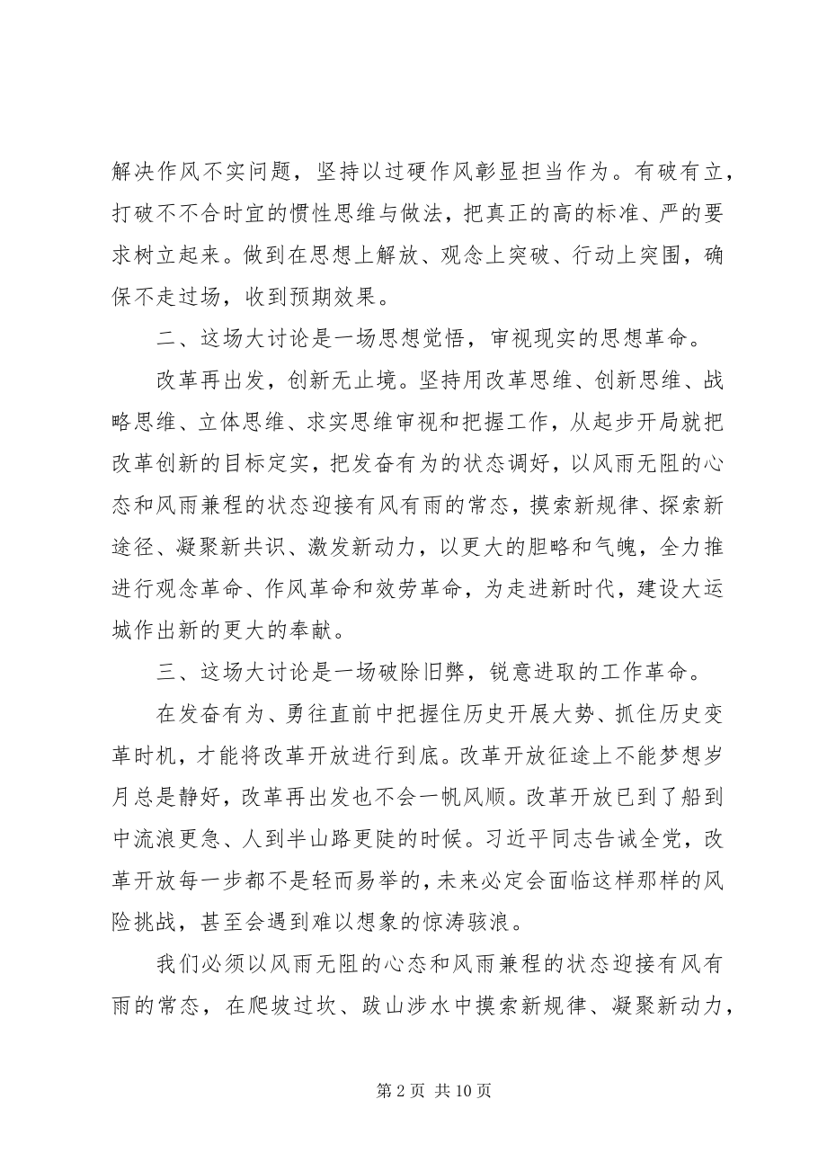 2023年改革创新奋发有为大讨论心得体会致辞稿5篇.docx_第2页