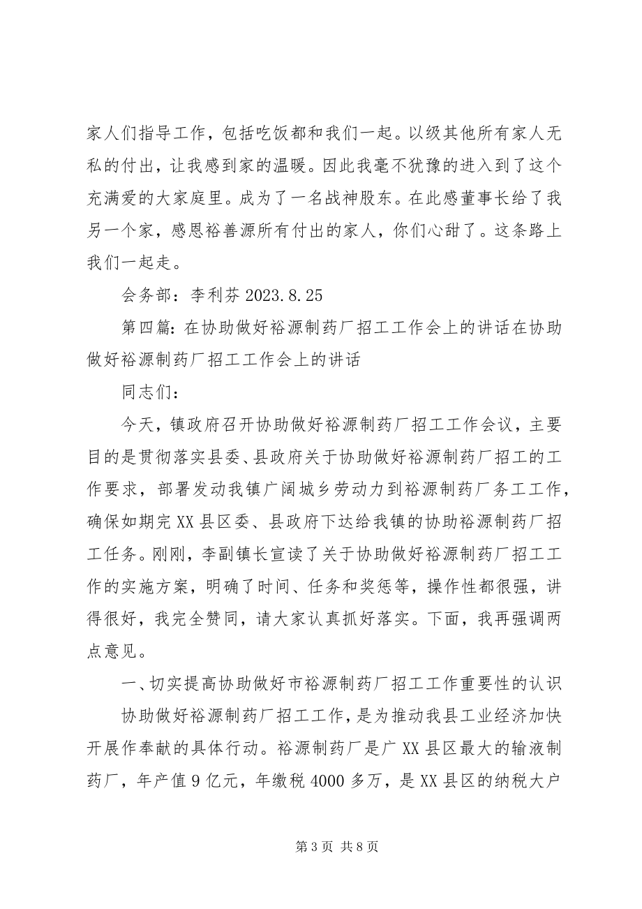 2023年我在裕善源工作的感想.docx_第3页