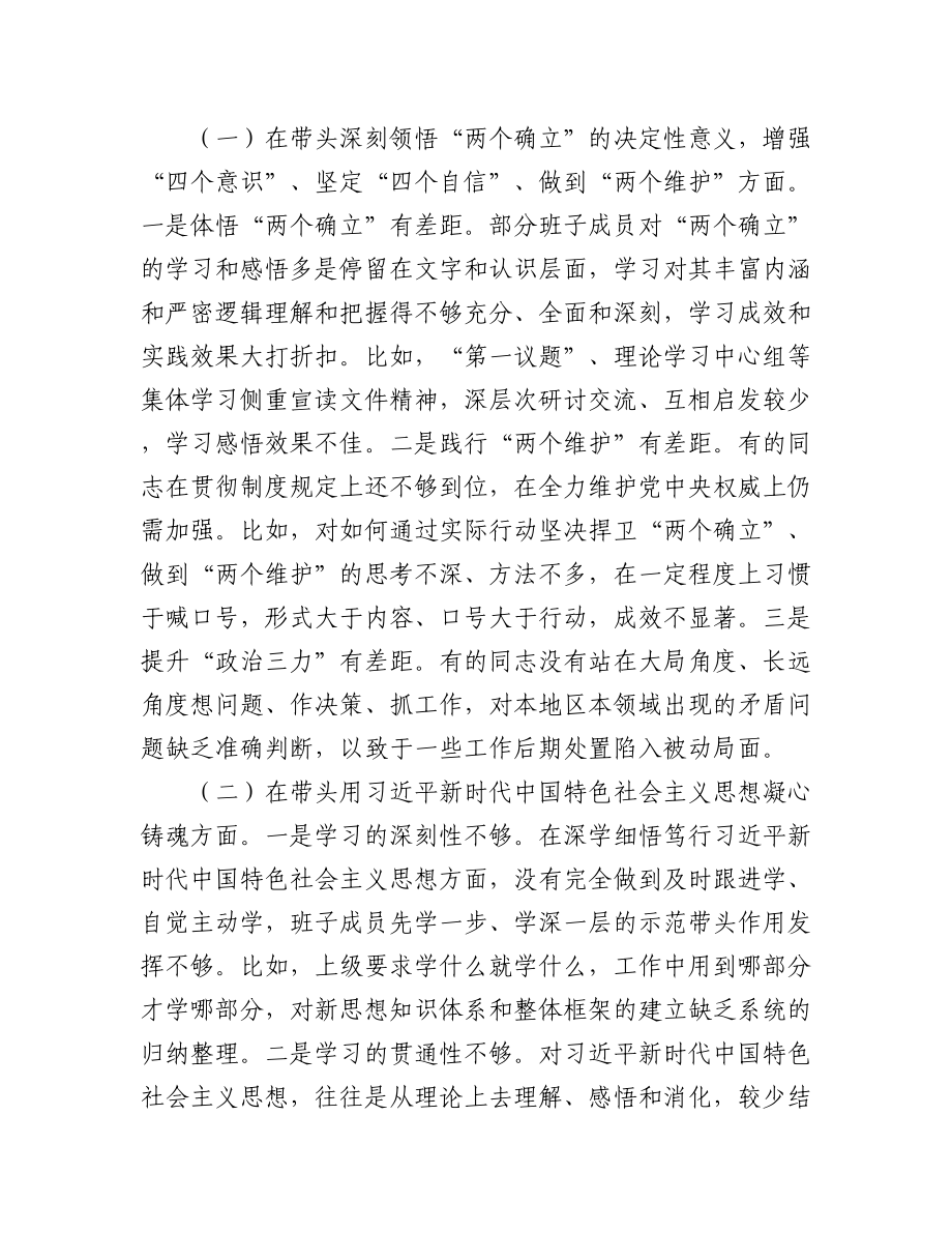 县委常委班子成员2022年度民主生活会对照检查材料合集（11篇）.docx_第3页