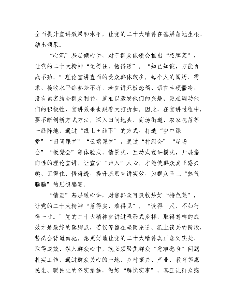 学习贯彻党的二十大精神主题征文汇编（69篇）.docx_第2页