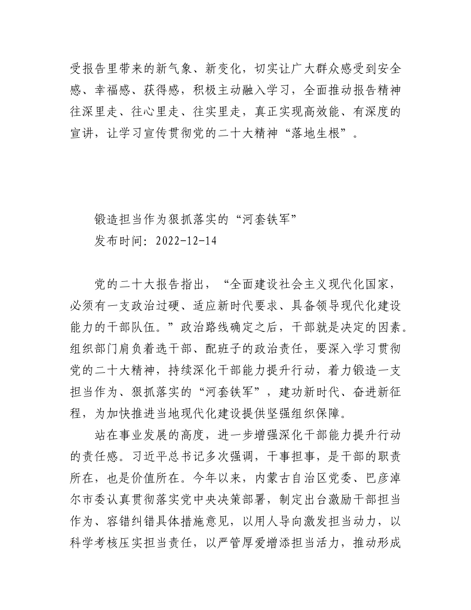 学习贯彻党的二十大精神主题征文汇编（69篇）.docx_第3页