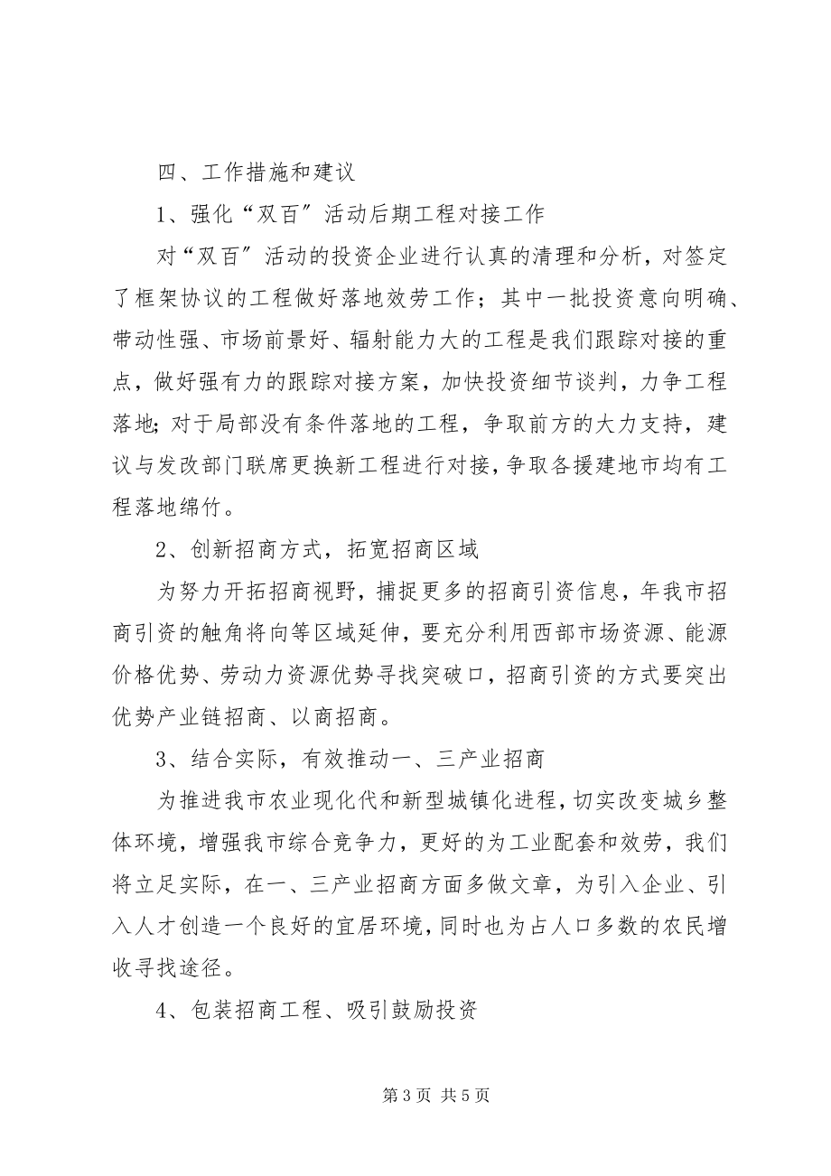 2023年深入乡镇引资工作计划及措施.docx_第3页