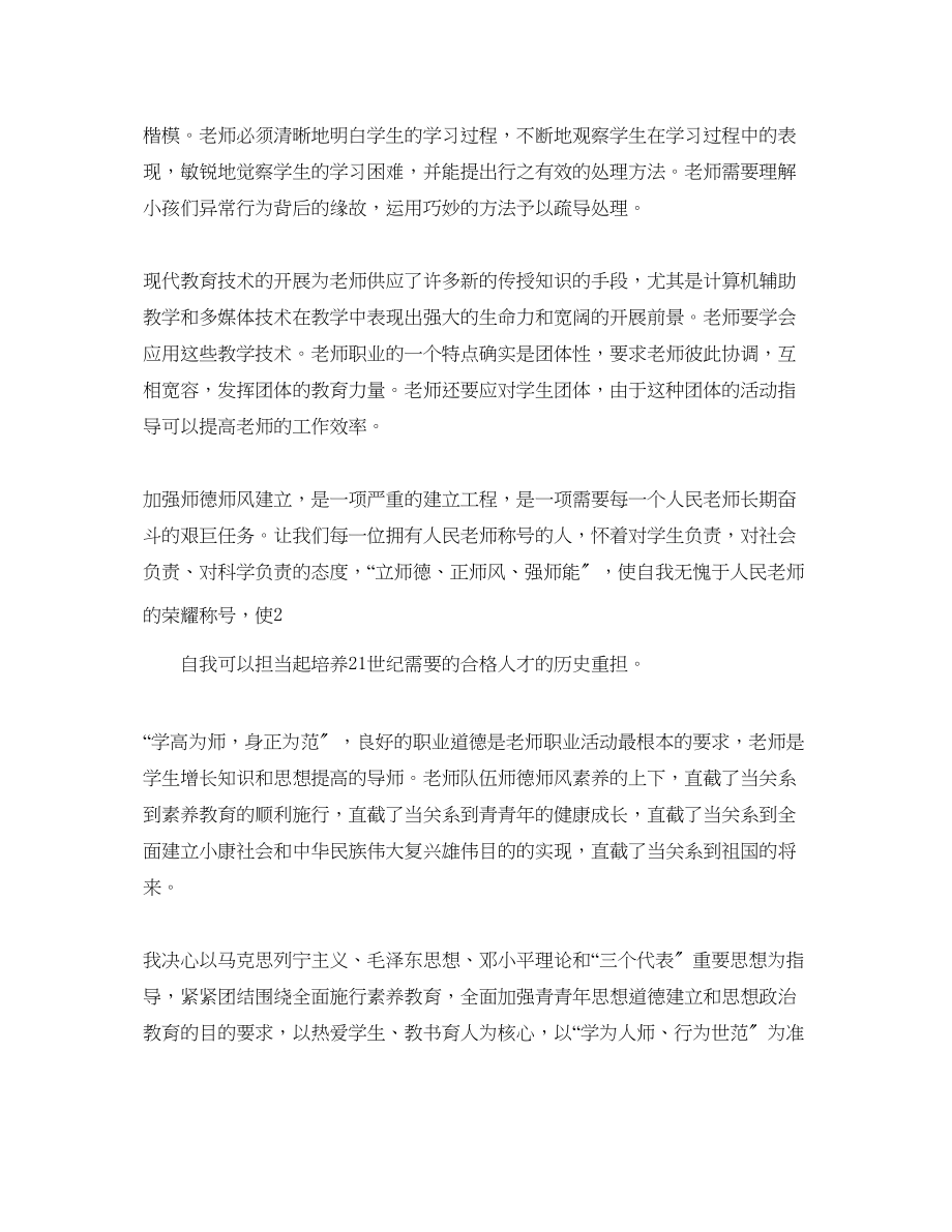 2023年个人师德师风心得体会总结.docx_第3页