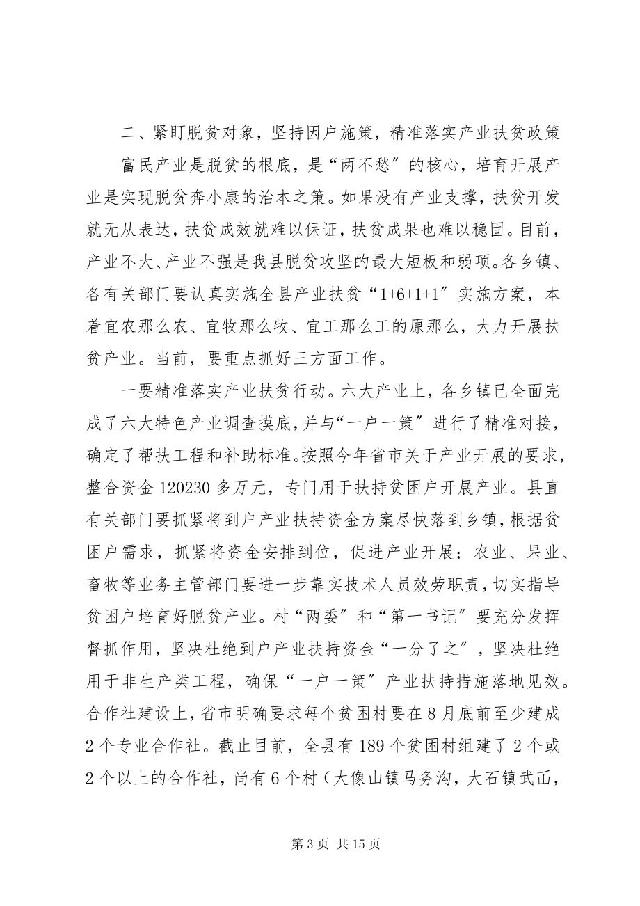 2023年农业局局长在全局脱贫攻坚“百日会战”动员大会上的致辞.docx_第3页