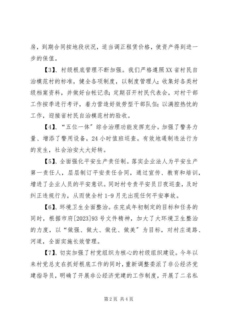 2023年贯彻二干会情况的汇报.docx_第2页