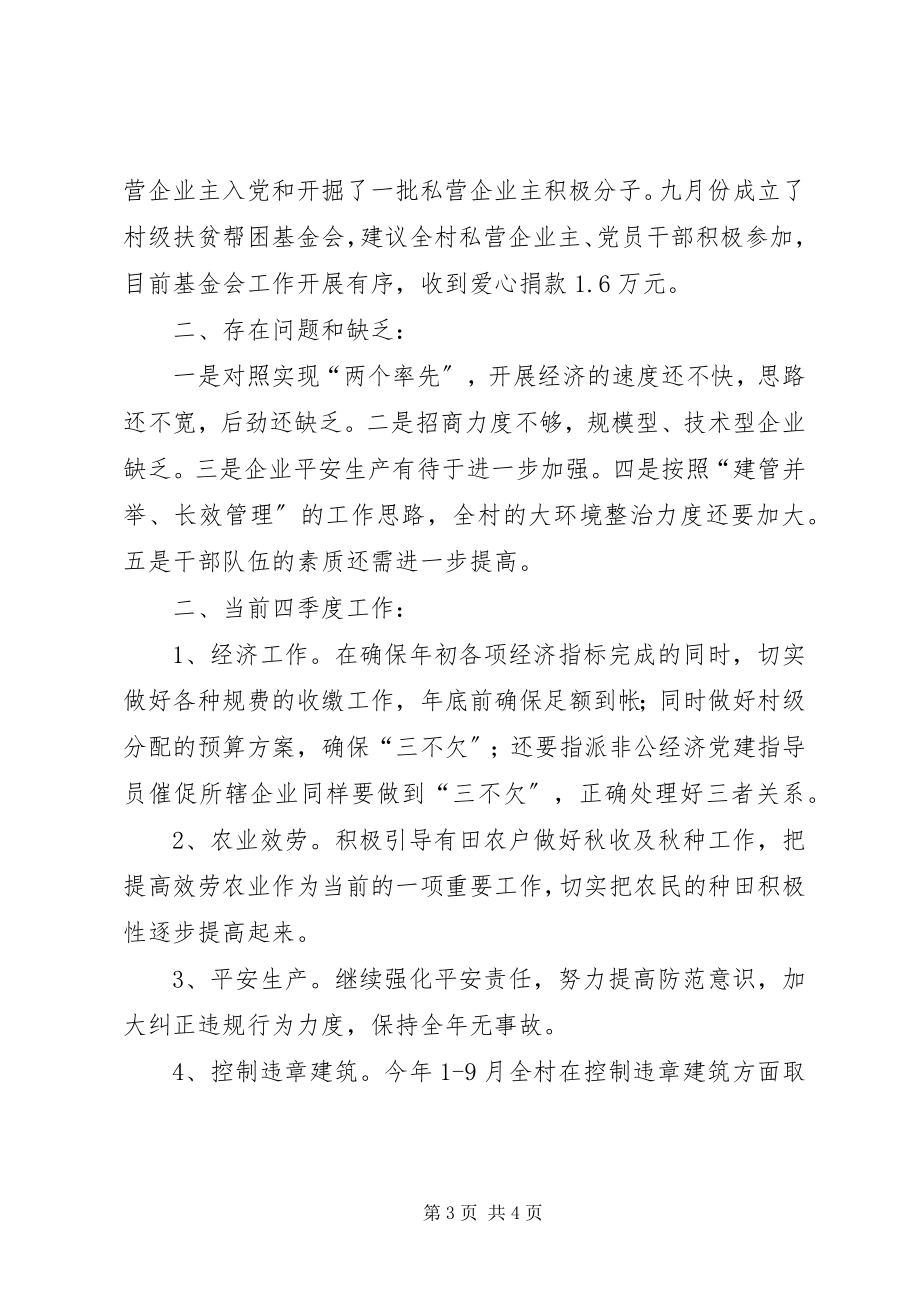 2023年贯彻二干会情况的汇报.docx_第3页