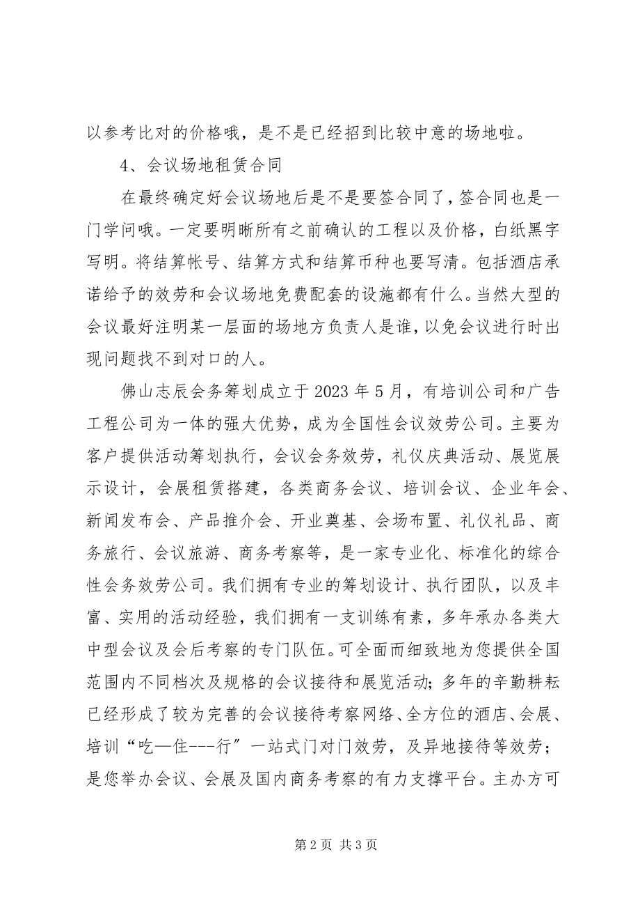 2023年会场会务人员上台总结.docx_第2页