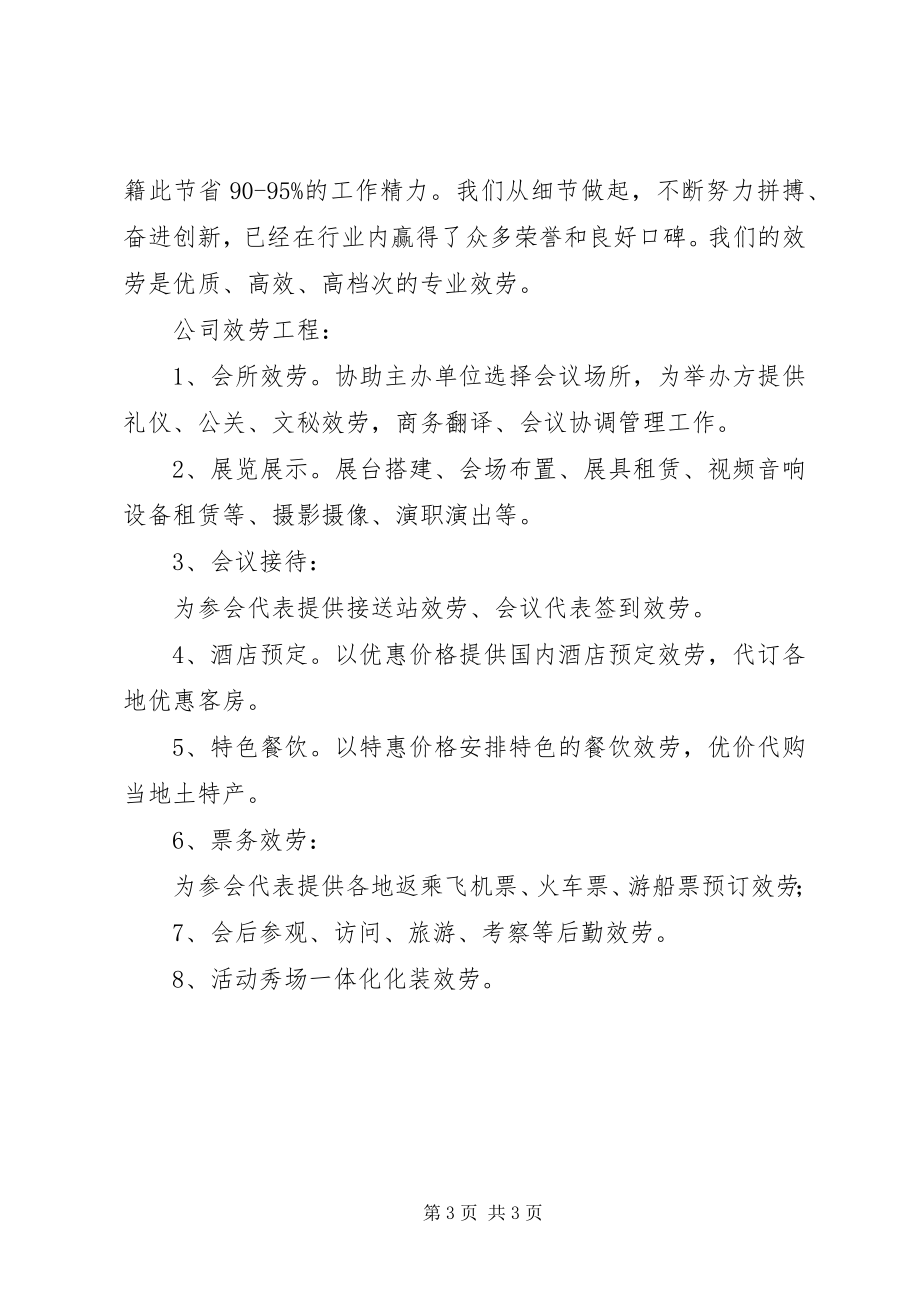 2023年会场会务人员上台总结.docx_第3页