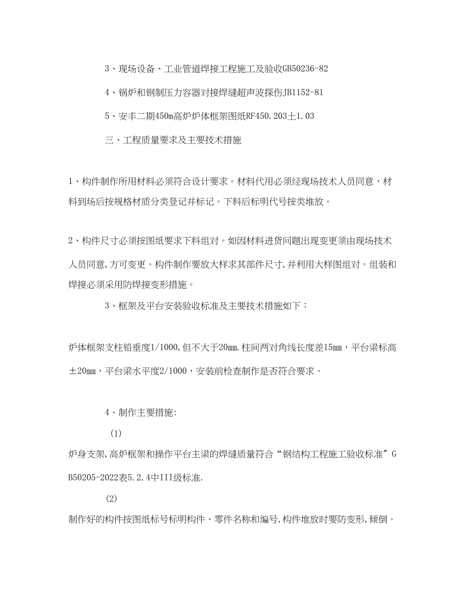 2023年《管理资料技术交底》之高炉炉体框架制作安装技术交底.docx_第2页