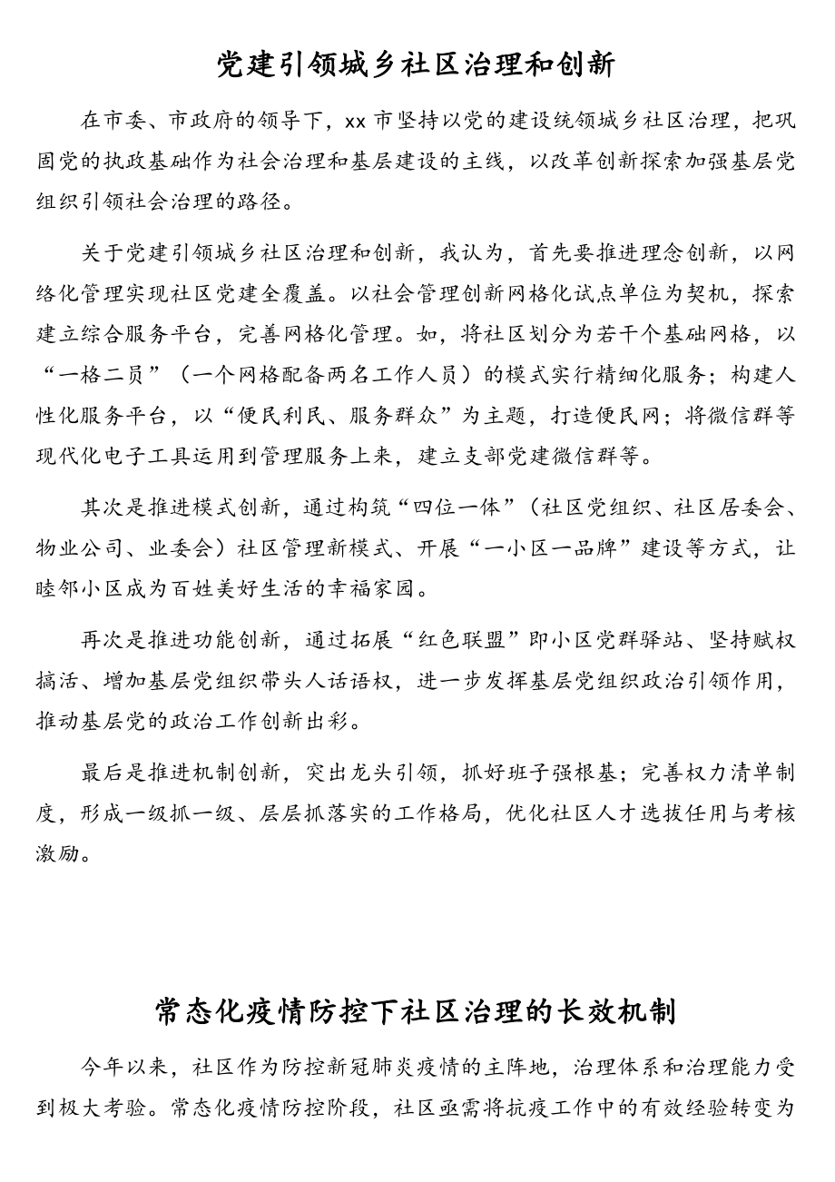 在全市“推进新时代市域社会治理现代化”研讨会上的发言材料汇编（8篇）.doc_第3页