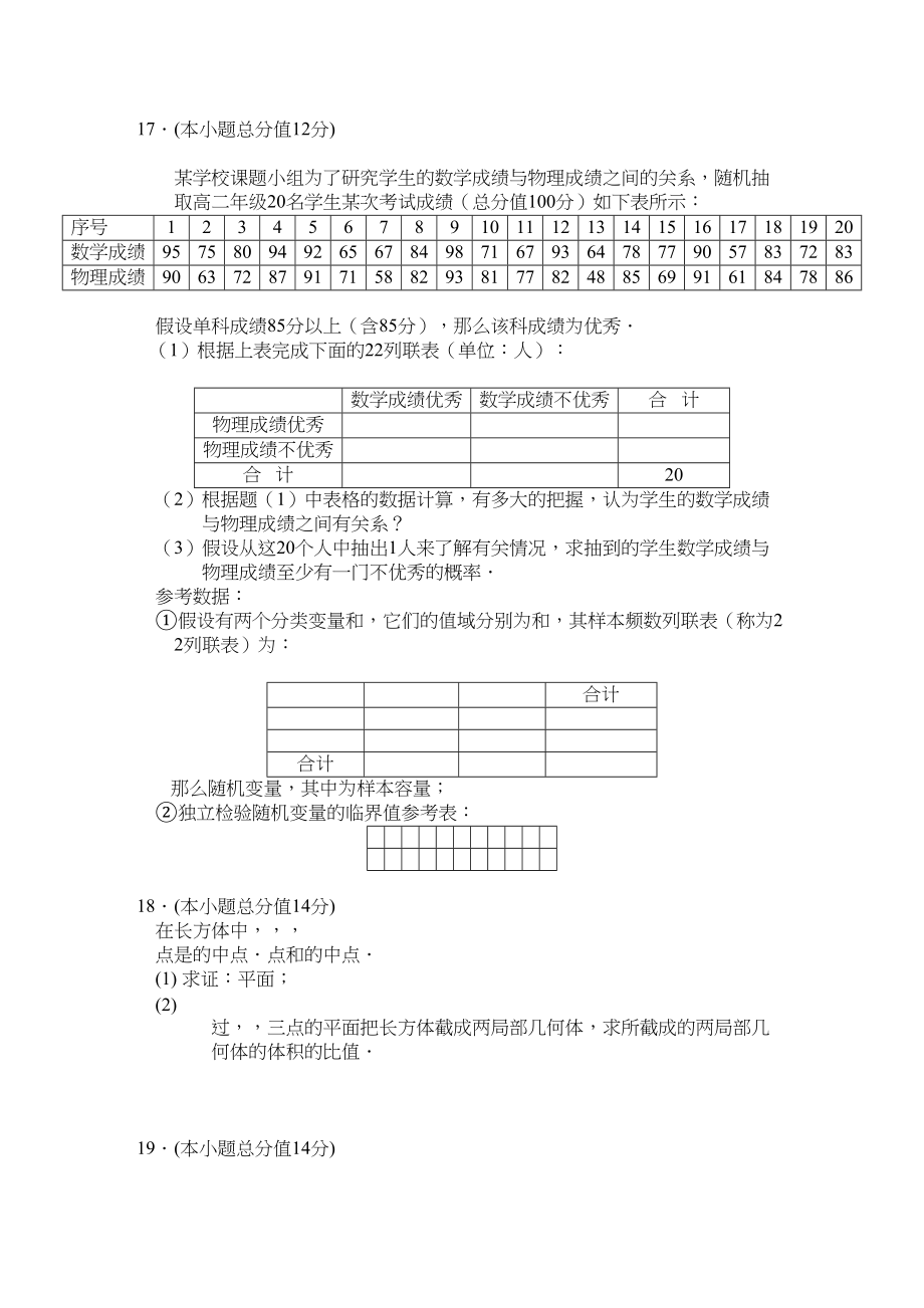 2023年广州二模数学试题文2.docx_第3页