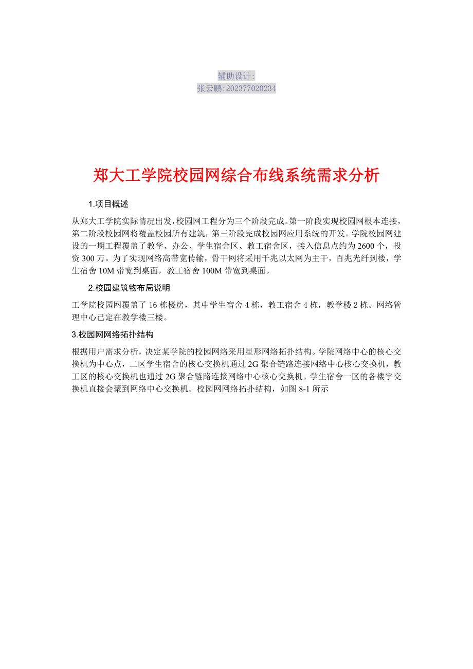 2023年郑大工学院校园网综合布线系统.doc_第2页