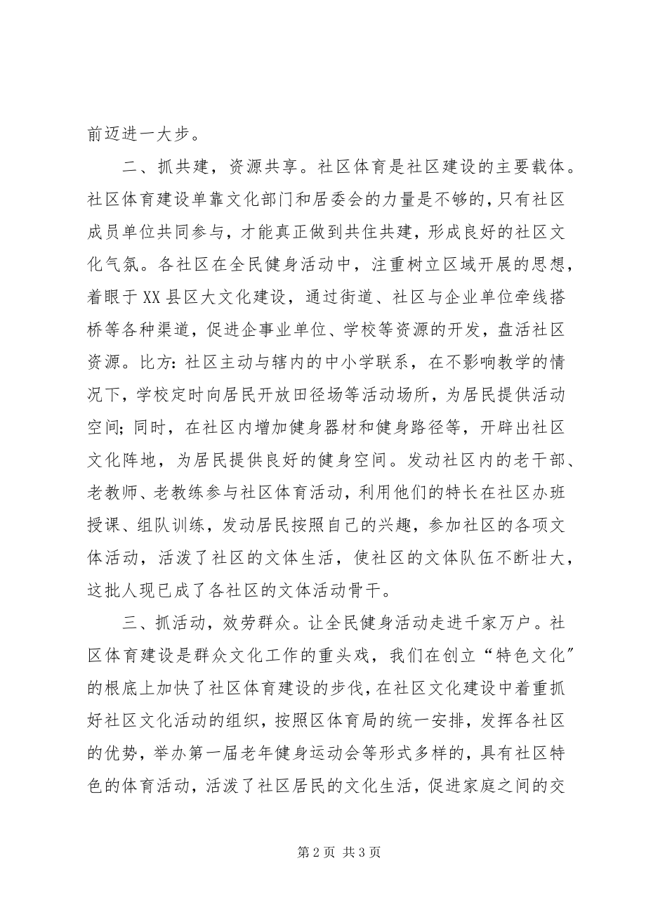 2023年街道全民健身周活动总结.docx_第2页