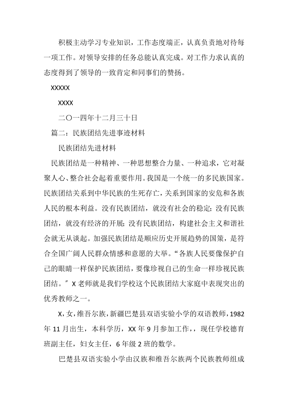 2023年民族团结先进事迹材料.doc_第3页